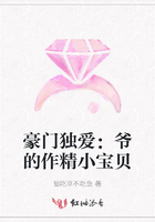 豪門獨愛：爺的作精小寶貝在線閱讀