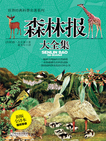 森林報大全集(新版全譯本)