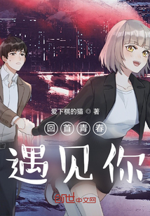 回首青春遇見你