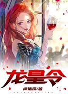 龙皇令
