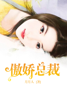 傲嬌總裁