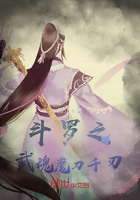 斗羅之武魂魔刀千刃在線閱讀