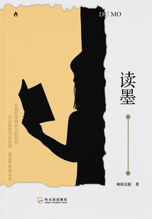 读墨