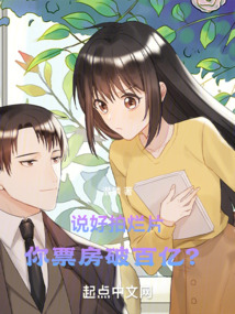 說好拍爛片,你票房破百億?