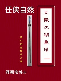 任俠自然