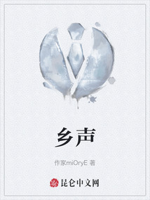 乡声最新章节-乡声最新章节无弹窗全文阅读-QQ阅读女生网