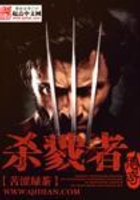 殺戮者傳奇在線閱讀