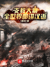支教大秦：瞎眼三年，全球一統(tǒng)？
