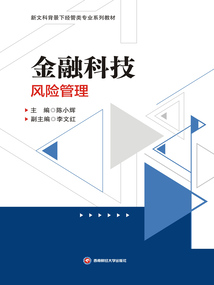 金融科技风险管理