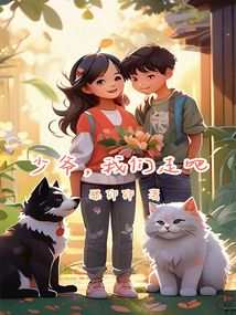 少爺，我們走吧