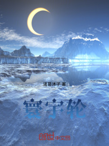 寰宇一轮