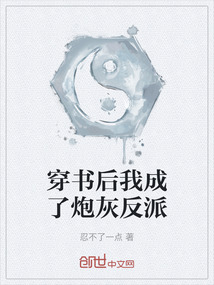 穿書后我成了炮灰反派
