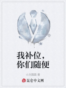 我補(bǔ)位，你們隨便