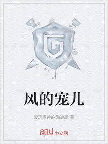風的寵兒