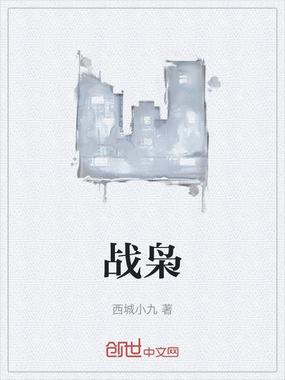 战枭在线阅读