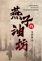 燕子的油坊在線閱讀