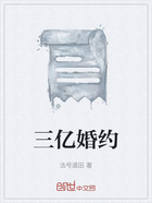 三亿婚约在线阅读