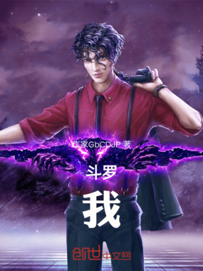 斗罗：我，徐玄，横扫天下在线阅读