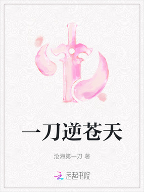 一刀逆苍天在线阅读