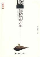 演说经典之美