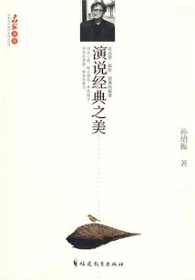 演說經典之美