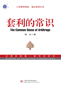套利的常識