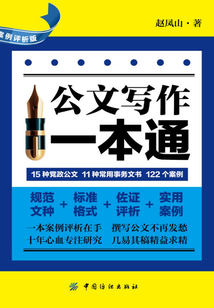 公文寫作一本通