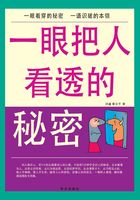 一眼把人看透的秘密在线阅读