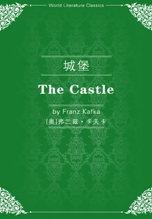 城堡(英文版)