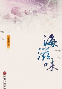 海滋味