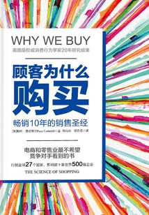 顧客為什么購買（珍藏版）