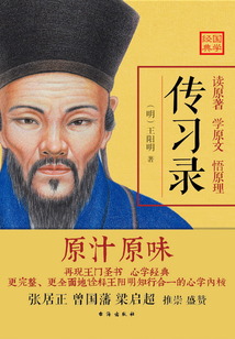 傳習錄
