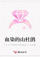 血染的山杜鵑在線閱讀