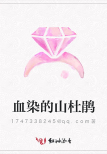 血染的山杜鹃