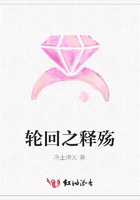 輪回之釋殤在線閱讀