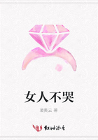 女人不哭在線閱讀