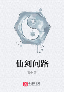 仙劍問路