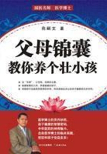 父母錦囊：教你養個壯小孩