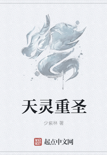 天靈重圣
