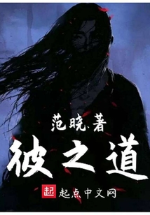 彼之道