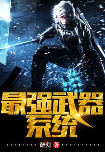 最強武器系統