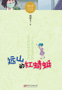 远山的红蜻蜓
