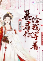 寵狐成后：暴君你給我等著在線閱讀