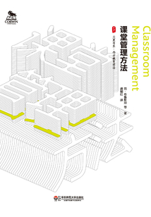 課堂管理方法