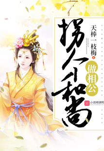 拐個和尚做相公