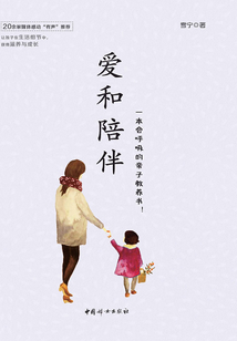 愛和陪伴（第二版）