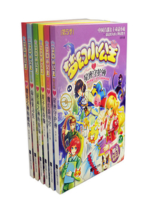 夢幻小公主·第5季（套裝共6冊）
