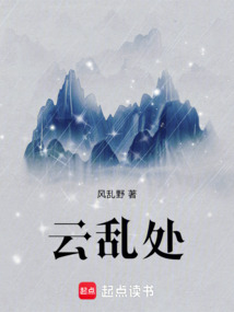 云亂處