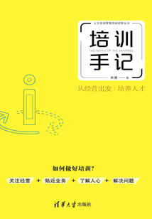 培訓手記:從經營出發培養人才