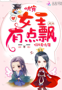 快穿:女王,有點飄!